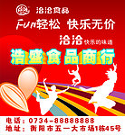 洽洽食品