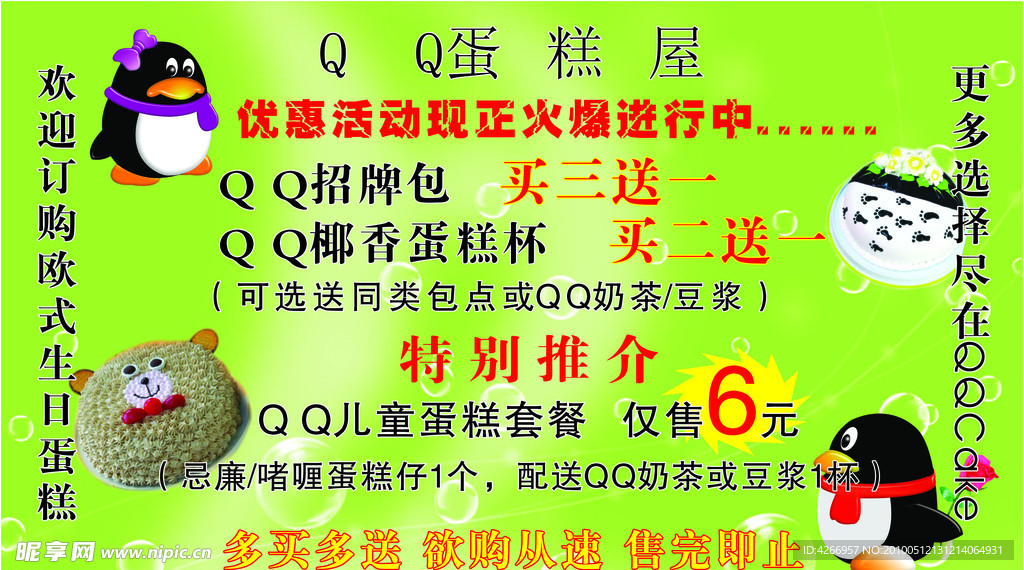 QQ蛋糕屋灯布