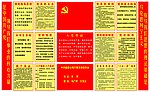 党建牌