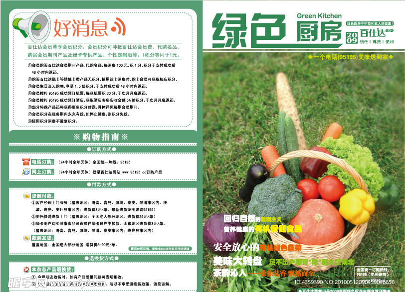 绿色健康蔬菜画册封面设计