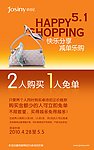 卓诗尼 五一劳动节 happy shopping