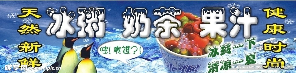 冷饮宣传