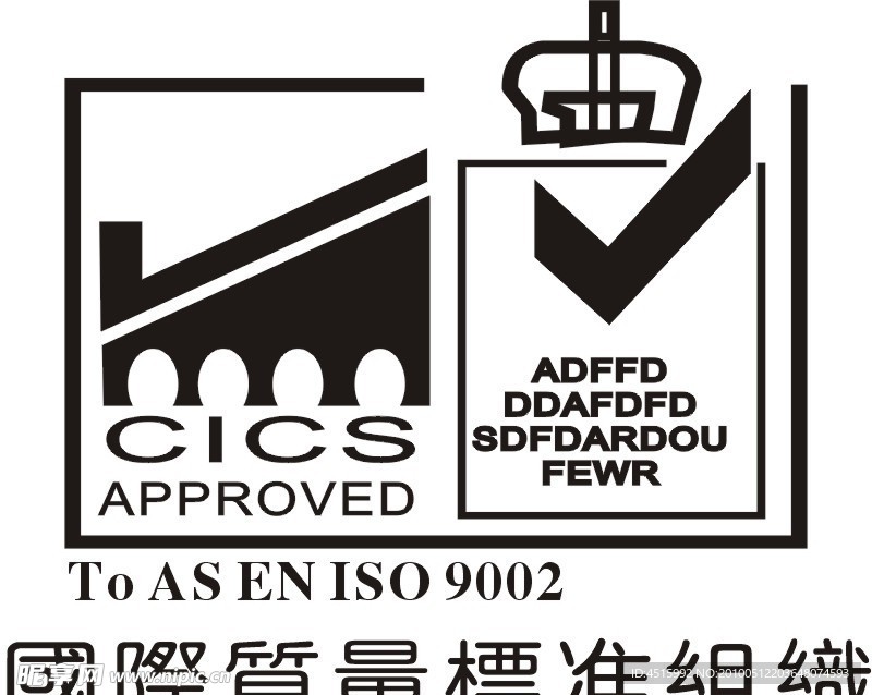 国际质量标准组织