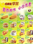 肯德基菜单 菜单 菜券