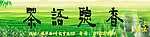 绿茶