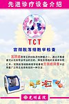 TCT宣传牌
