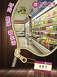 创意超市宣传海报