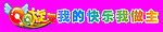 玩具店宣传标语