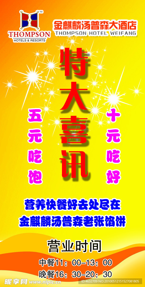 特大喜讯