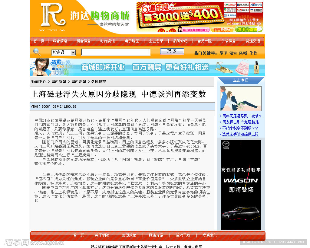润达购物商场