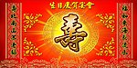 寿字