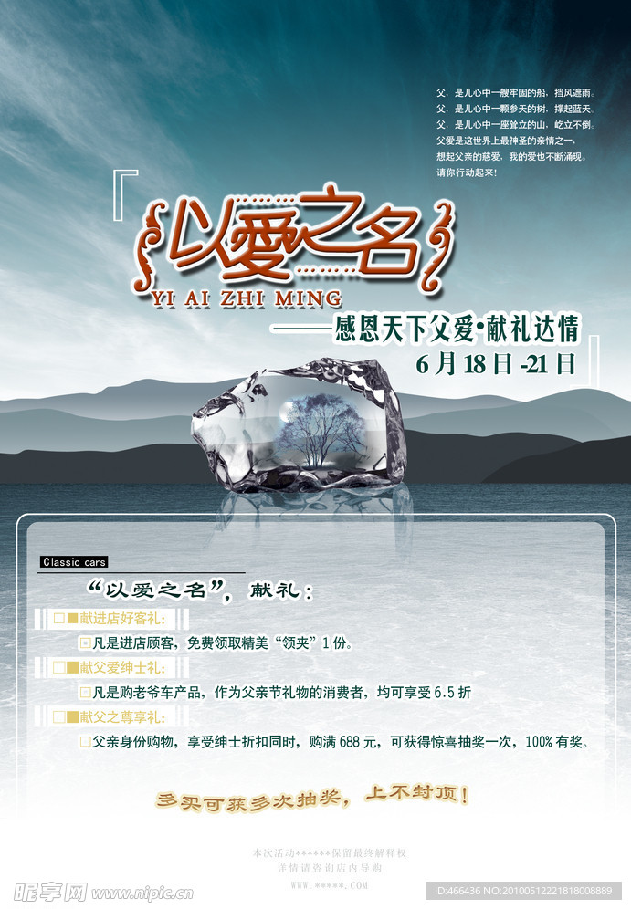 父亲节活动海报