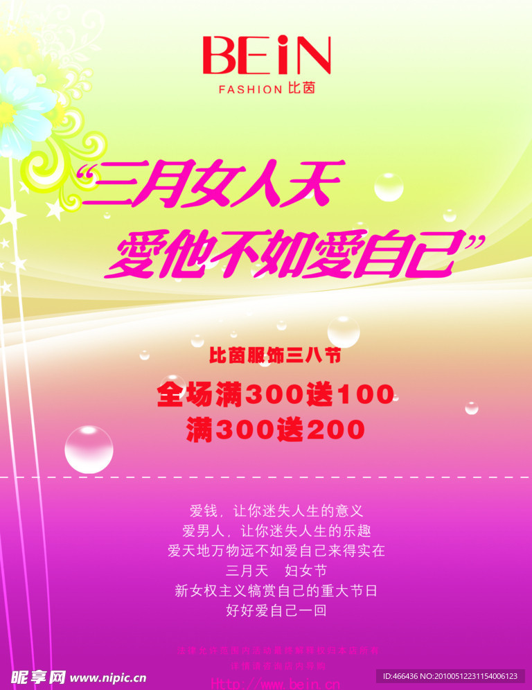 三八节海报
