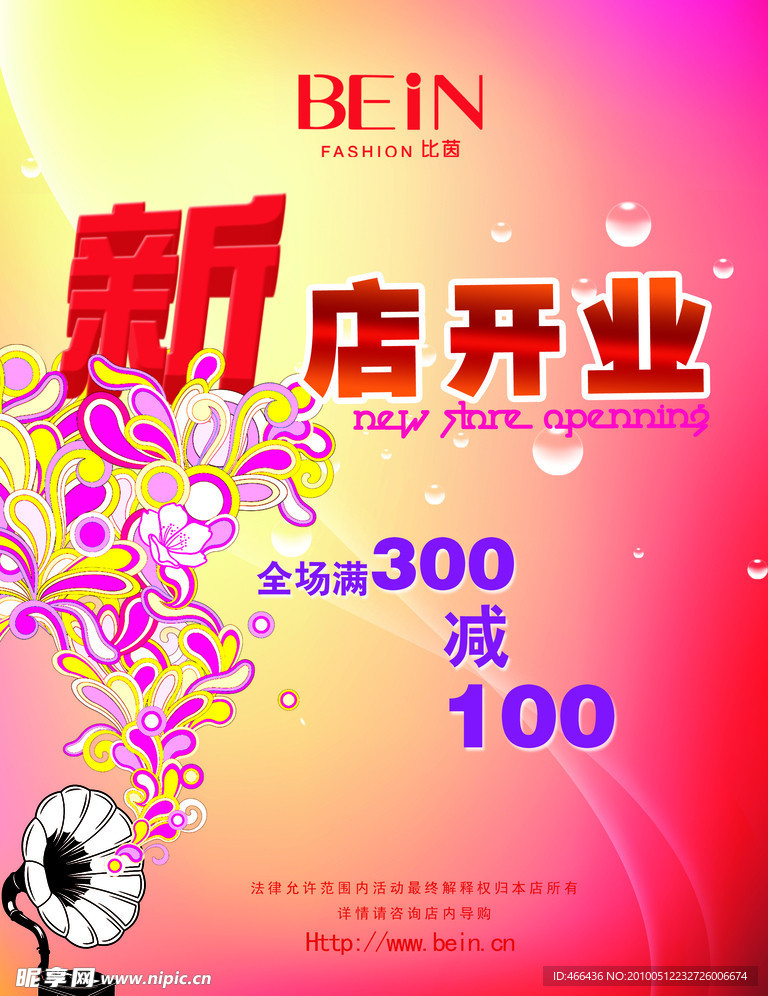 开业海报
