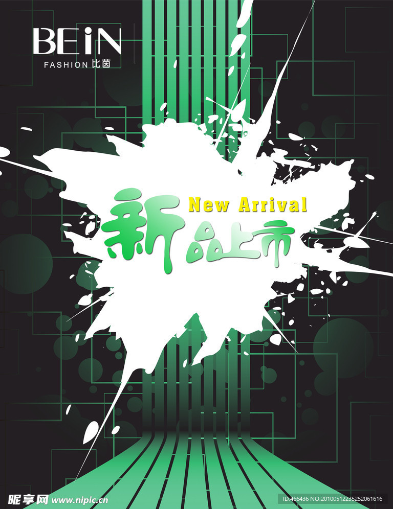 新品上市