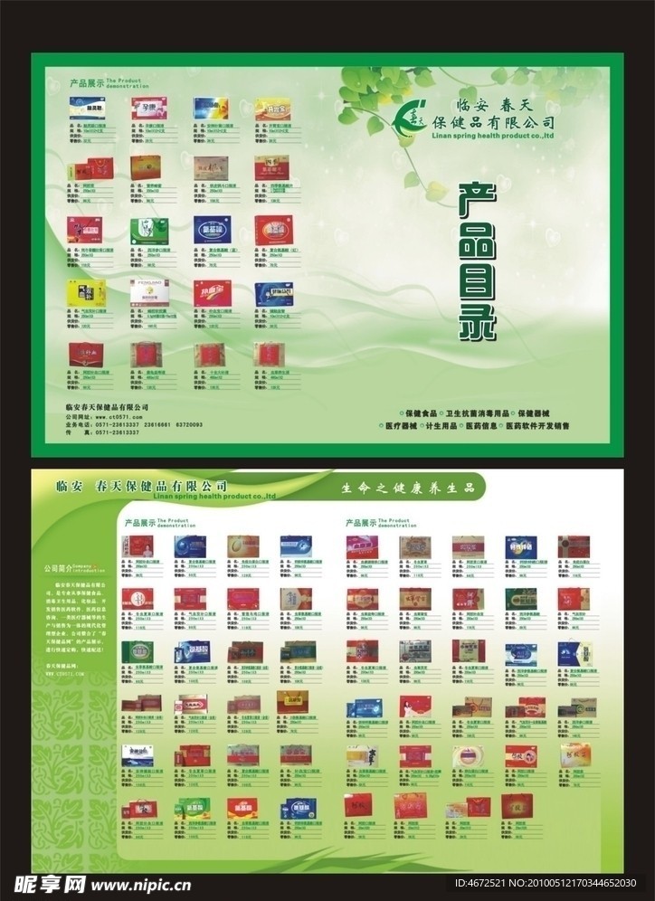 医药产品目录