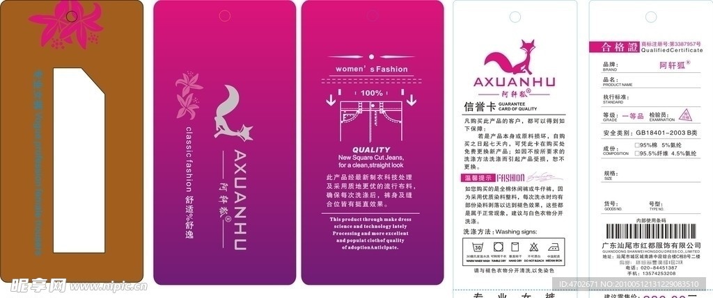 阿轩狐