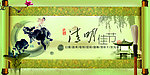 清明节