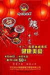 辣婆婆十一促销海报