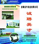 招工简章封面