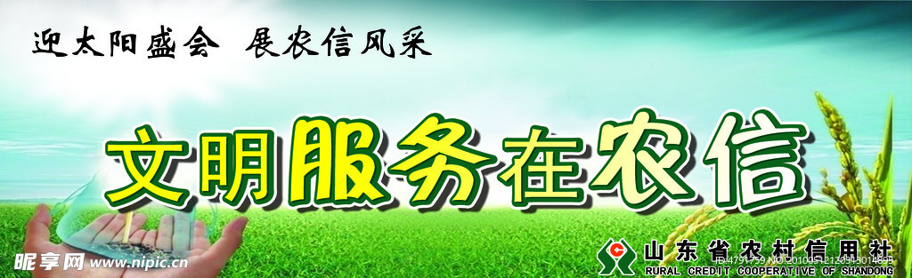 农信社