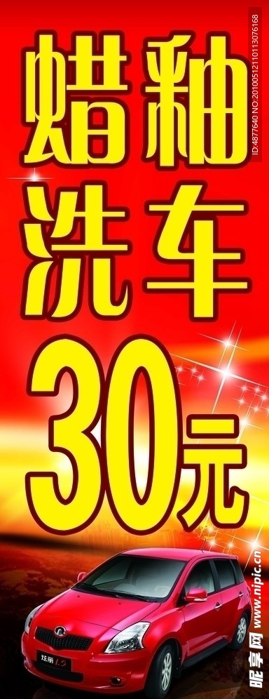 洗车