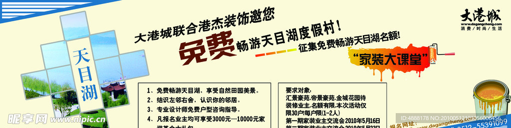 家装大课堂