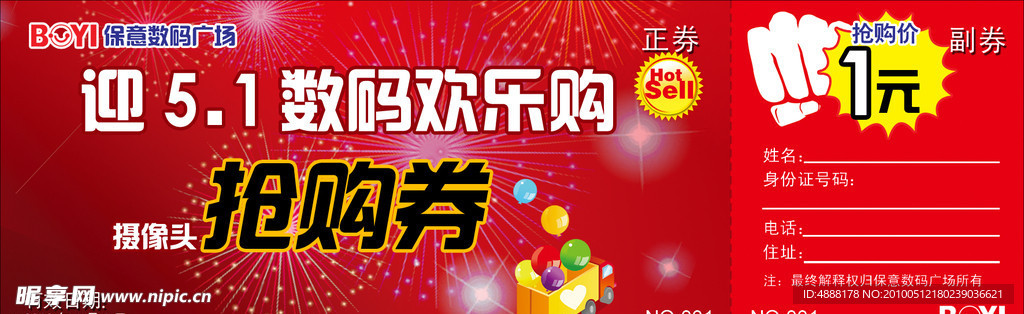 数码欢乐购