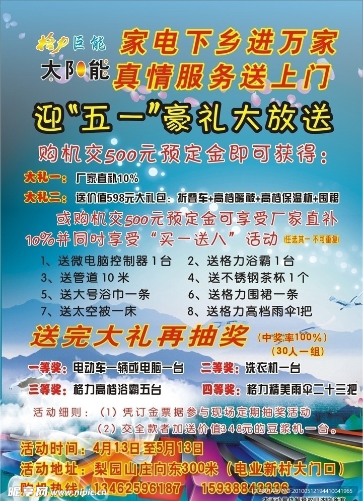 家电下乡