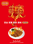 麻辣鸭翅招贴设计