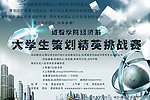 大学生策划大赛