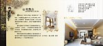 家居设计 折页