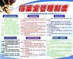 档案室管理制度