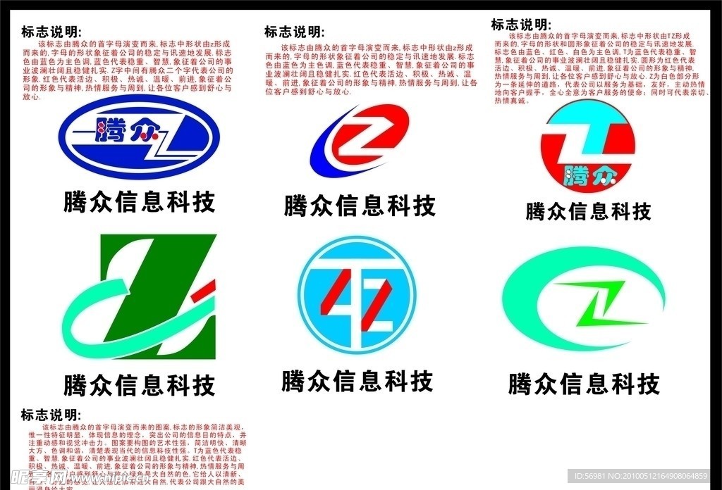 腾众标志