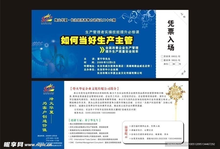 烽火票之二六