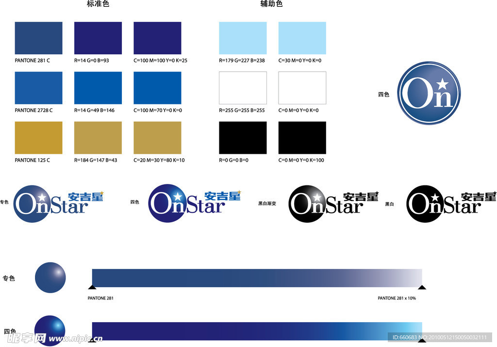安吉星标志