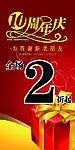 周年庆
