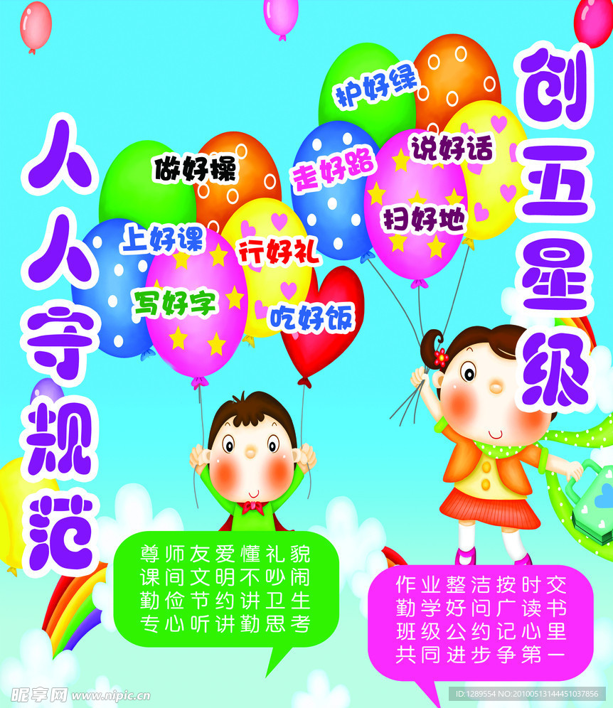 小学生规范