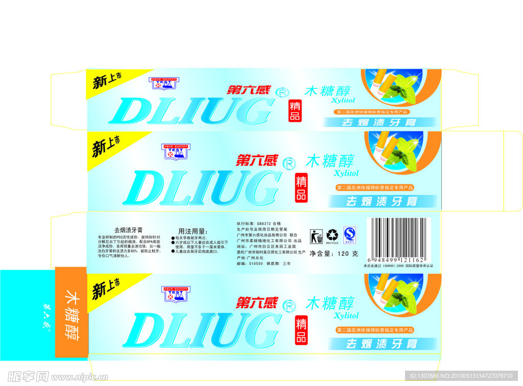 牙膏