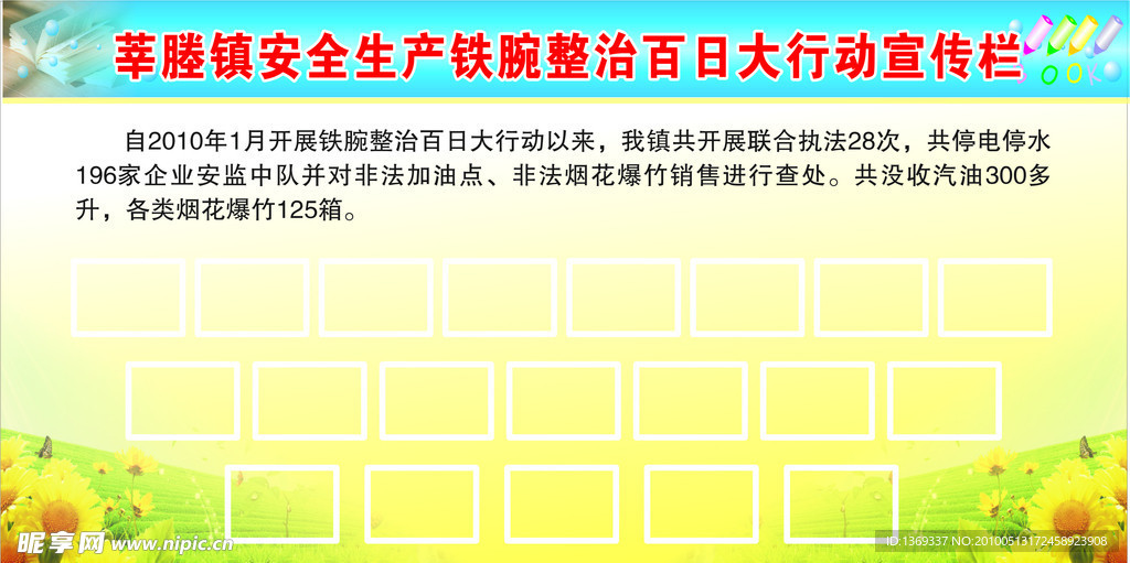 宣传栏