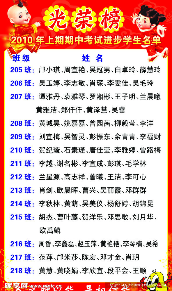 光荣榜