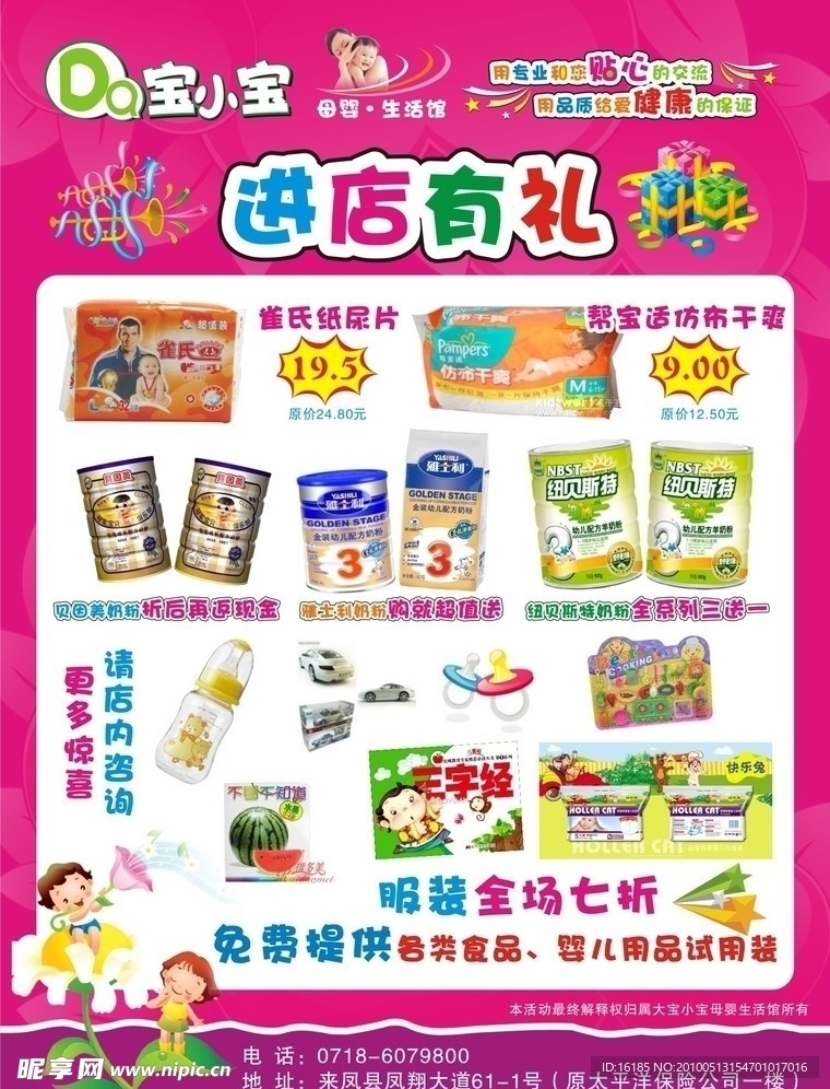 婴童宣传单