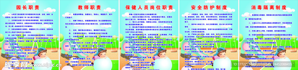 幼儿园制度牌