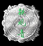 圆满盘花纹