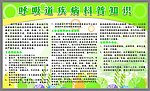 呼吸道疾病科普知识