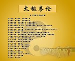 太极