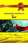 明泰混凝土户外广告