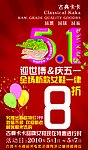 古典卡卡五一节日促销海报