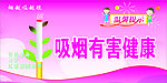 吸烟有害
