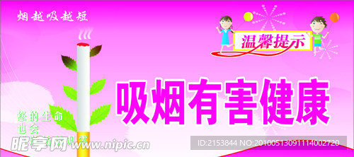 吸烟有害